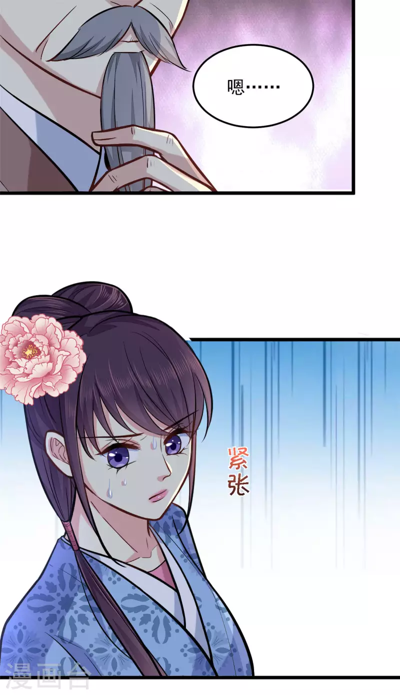 第28话 无凭无据 第5页