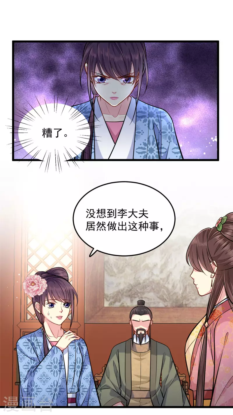 第28话 无凭无据 第7页
