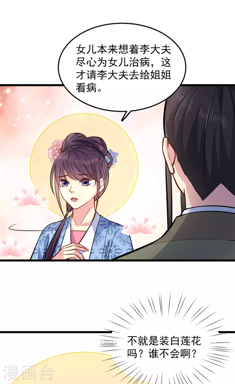 第28话 无凭无据 第8页