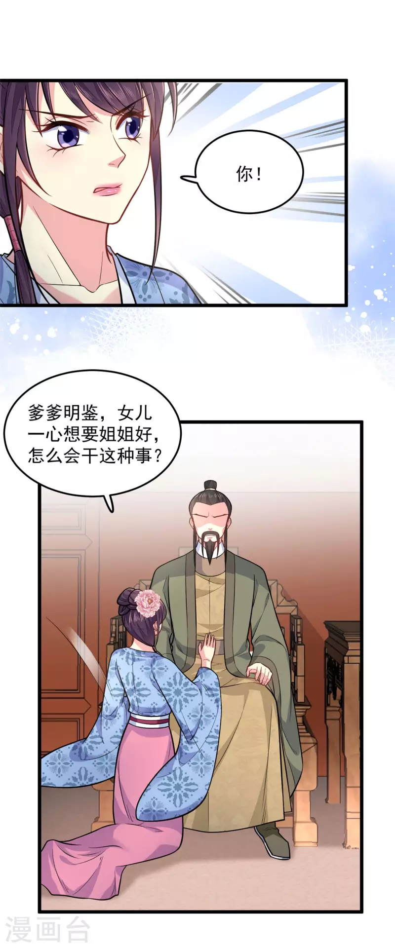 第28话 无凭无据 第11页