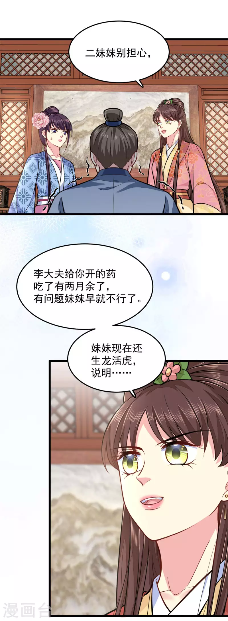 第28话 无凭无据 第18页