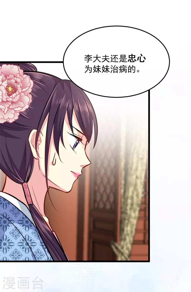 第28话 无凭无据 第19页