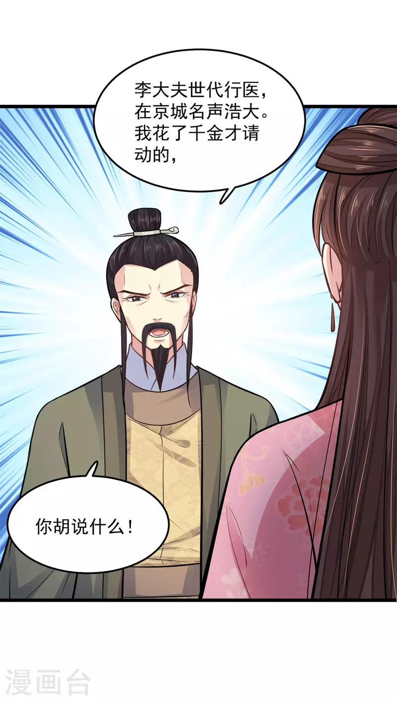 第27话 家丑不可外扬 第2页
