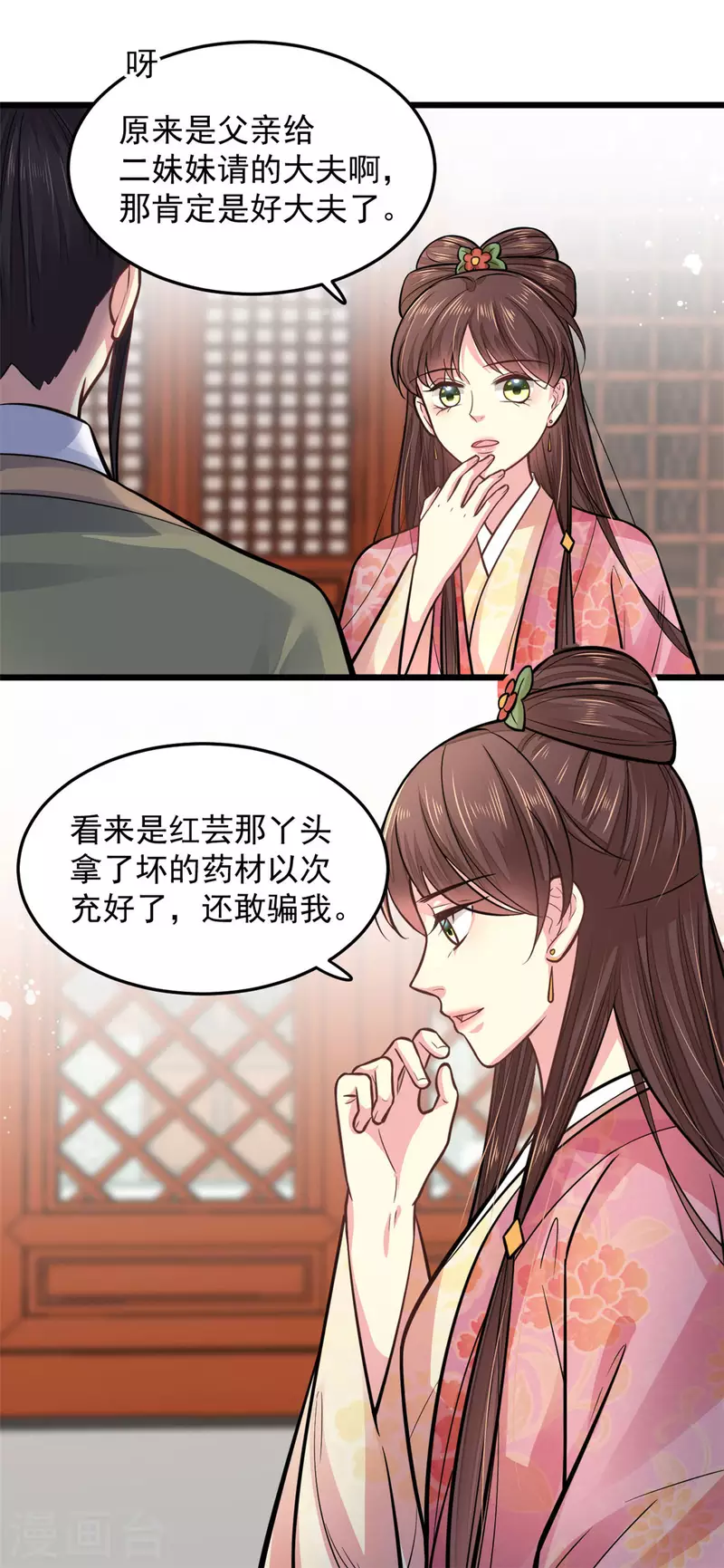 第27话 家丑不可外扬 第3页