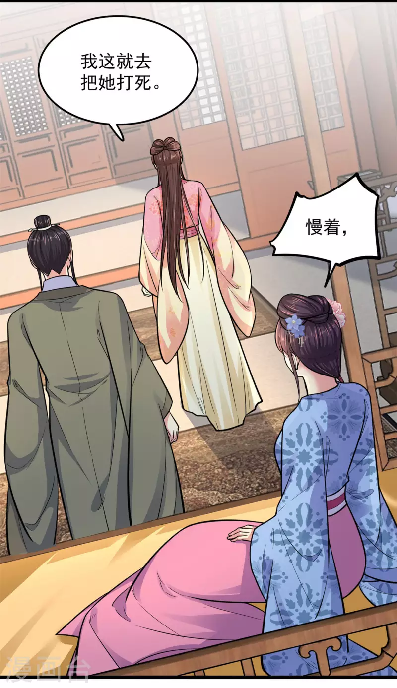 第27话 家丑不可外扬 第4页