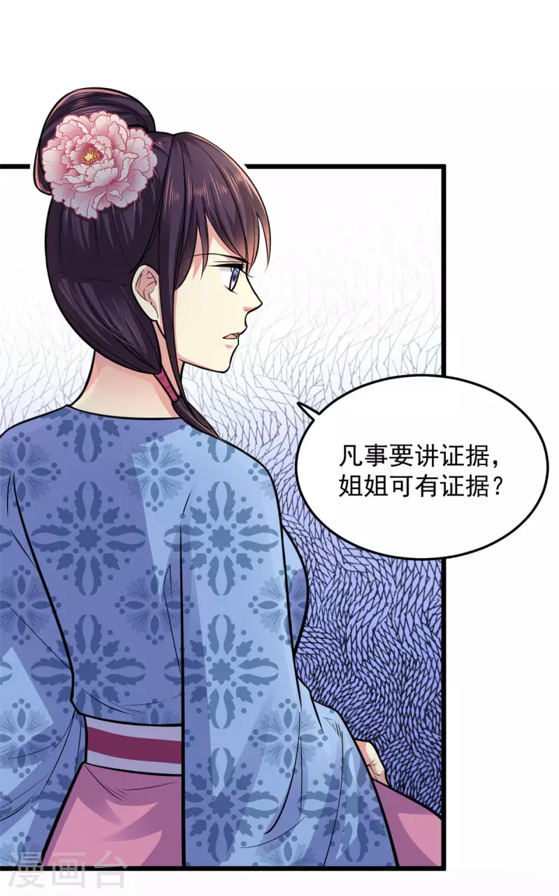 第27话 家丑不可外扬 第5页