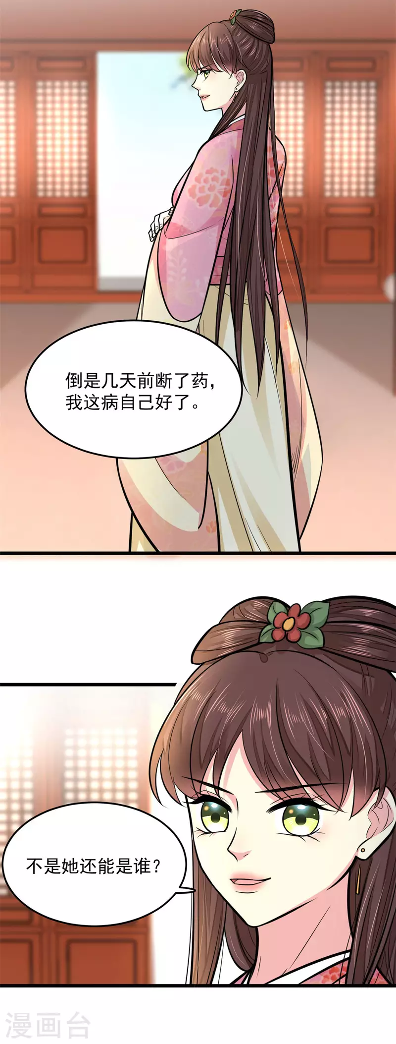 第27话 家丑不可外扬 第7页