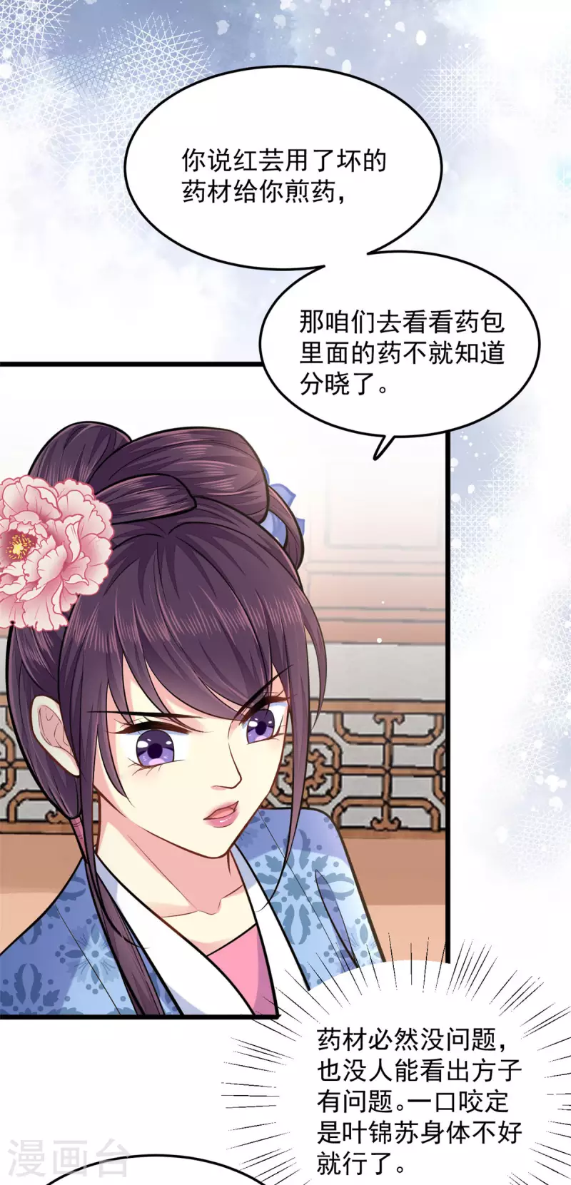 第27话 家丑不可外扬 第9页