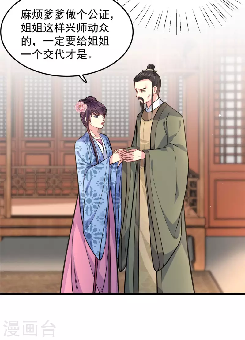 第27话 家丑不可外扬 第10页