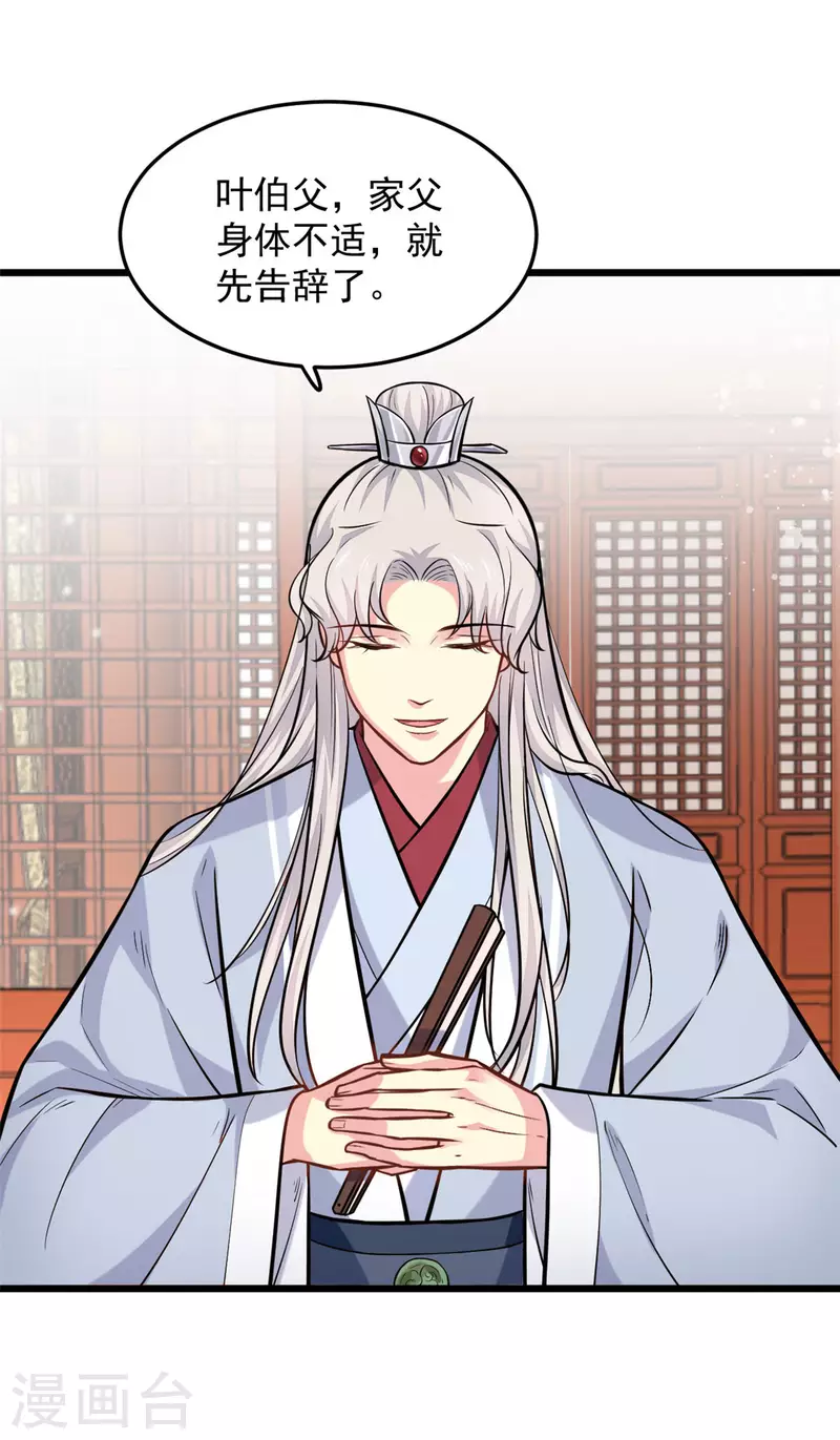第27话 家丑不可外扬 第13页