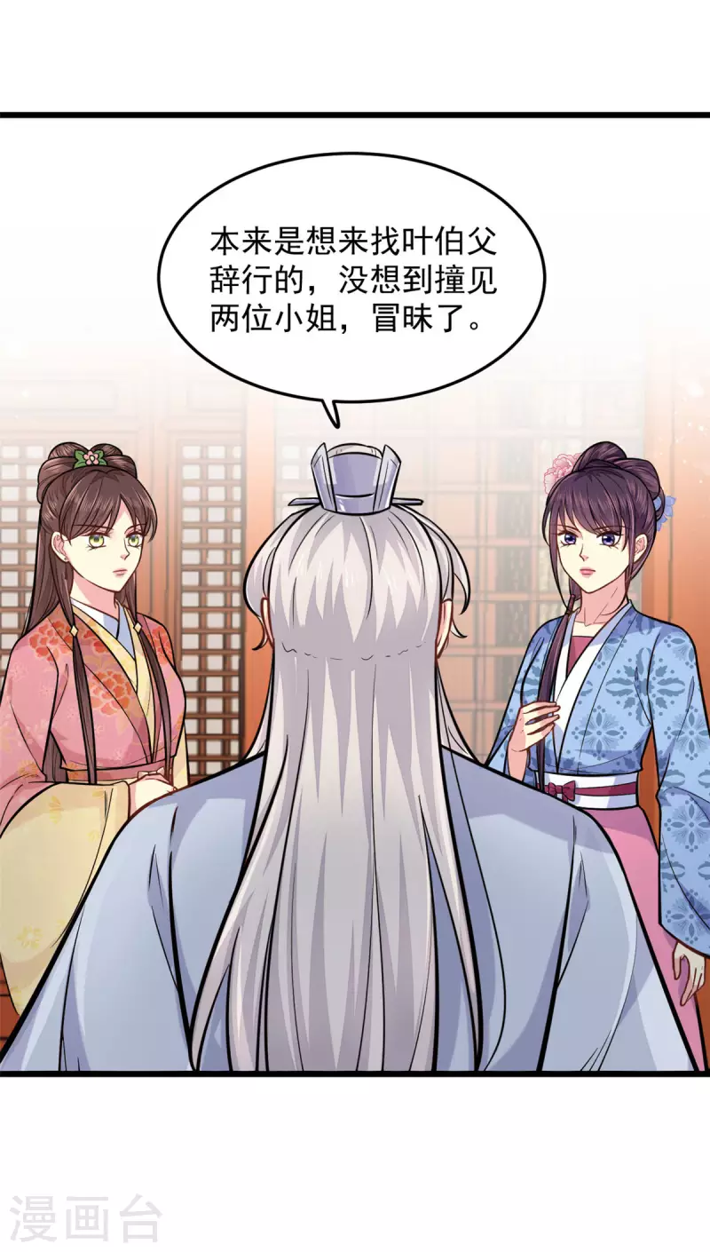 第27话 家丑不可外扬 第14页