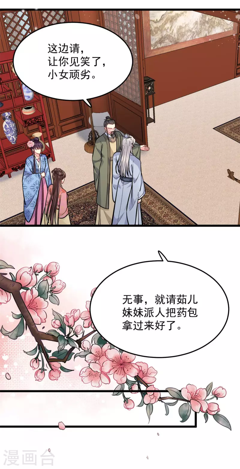 第27话 家丑不可外扬 第15页