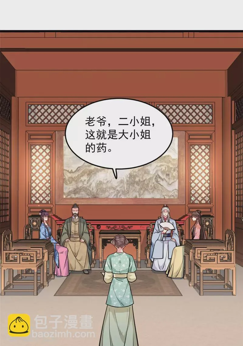 第27话 家丑不可外扬 第16页