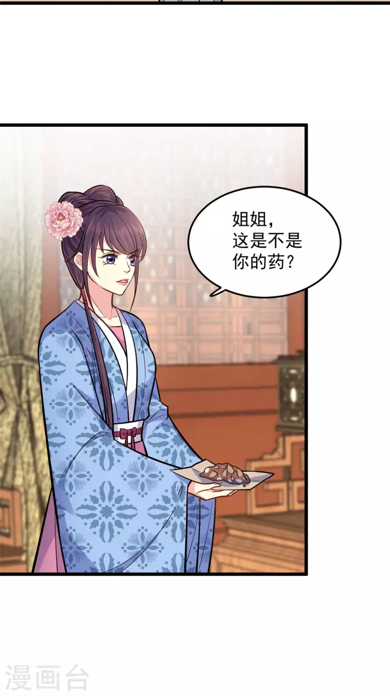 第27话 家丑不可外扬 第17页