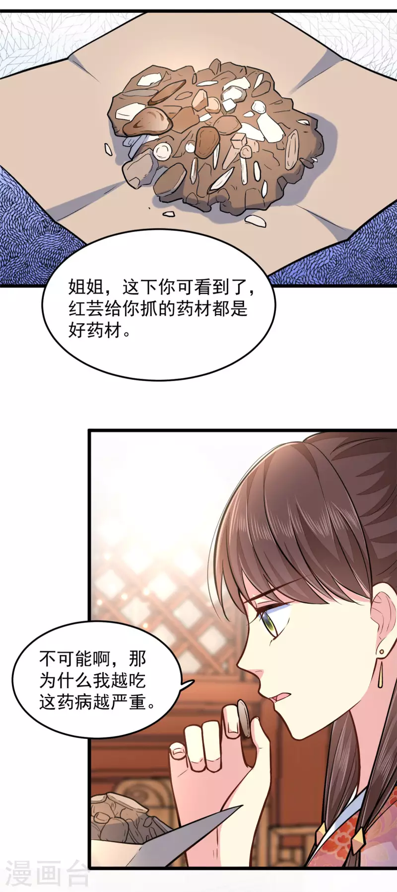 第27话 家丑不可外扬 第18页