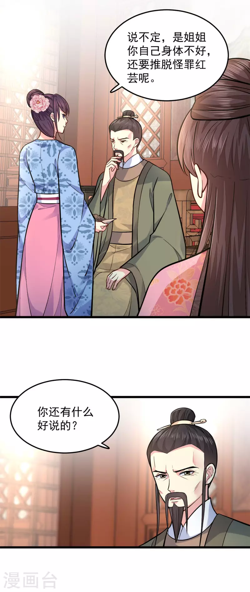 第27话 家丑不可外扬 第19页