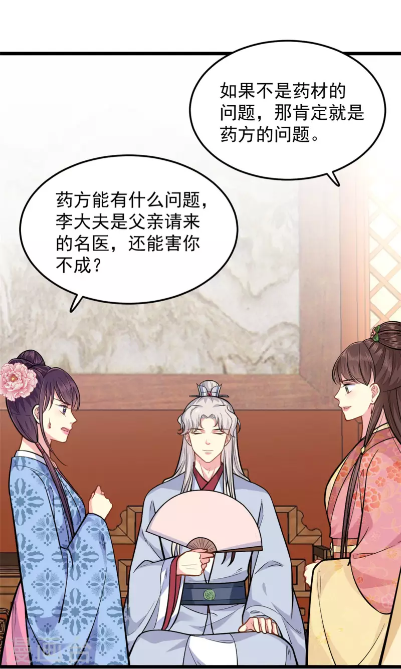 第27话 家丑不可外扬 第20页