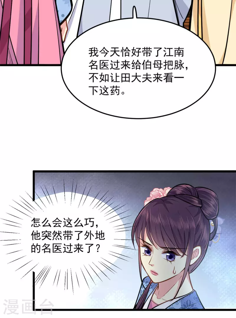 第27话 家丑不可外扬 第22页