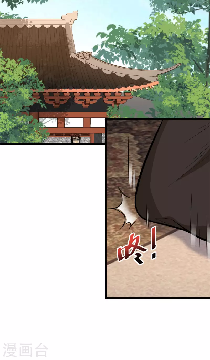 第26话 东窗事发 第3页
