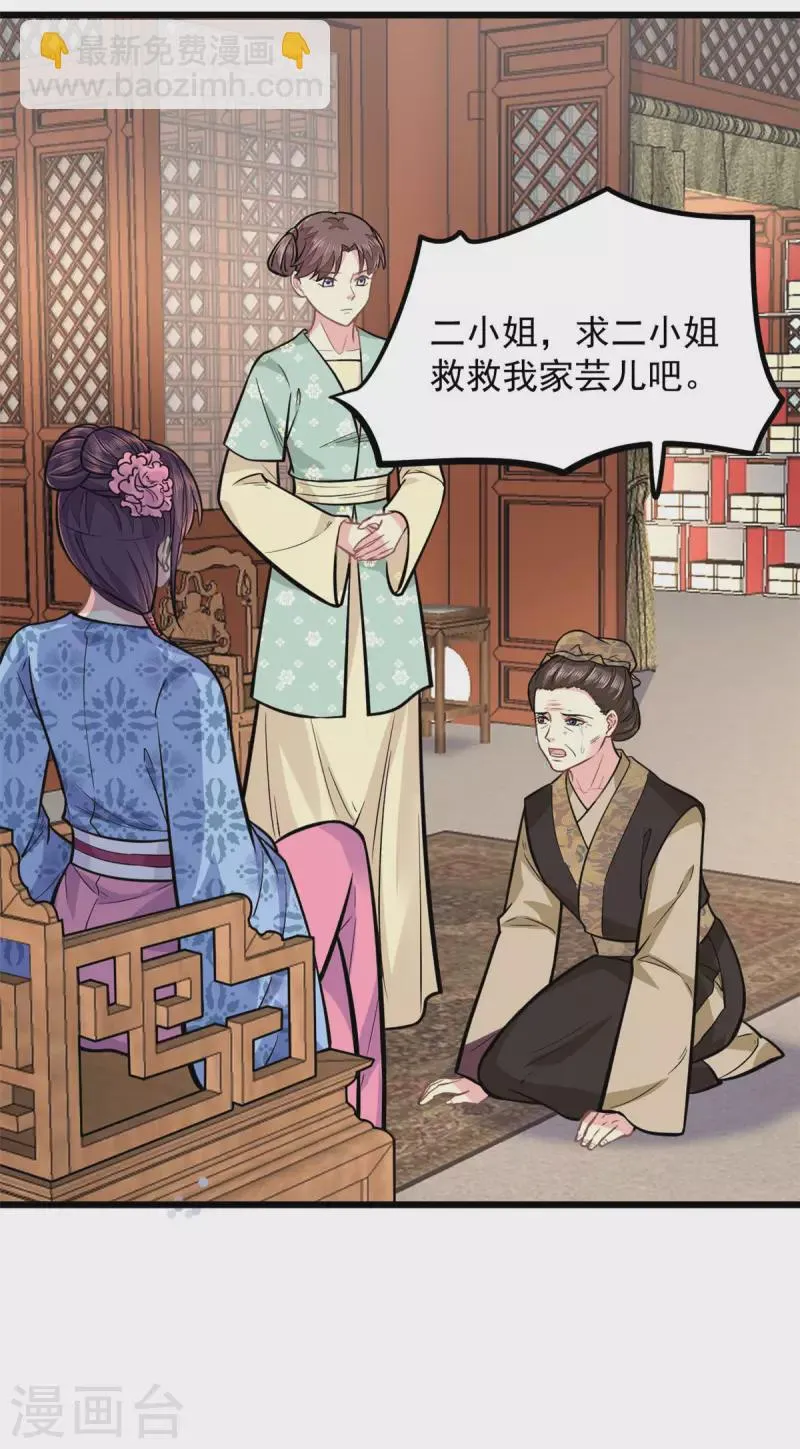 第26话 东窗事发 第4页