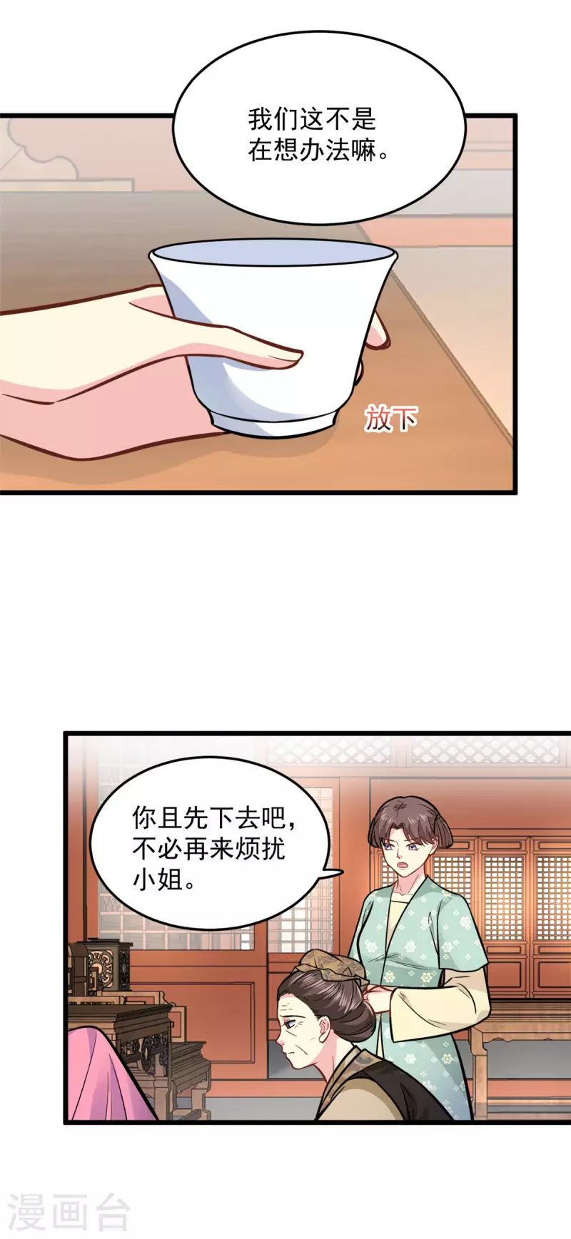 第26话 东窗事发 第7页