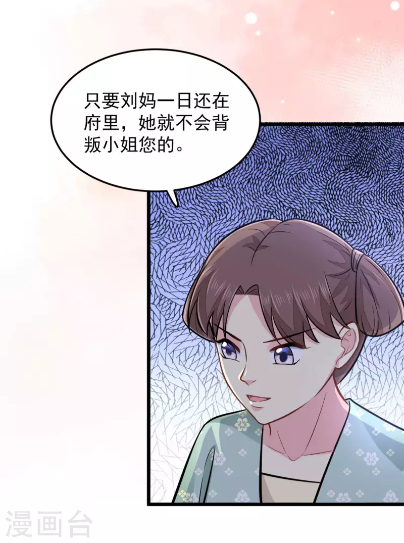 第26话 东窗事发 第11页