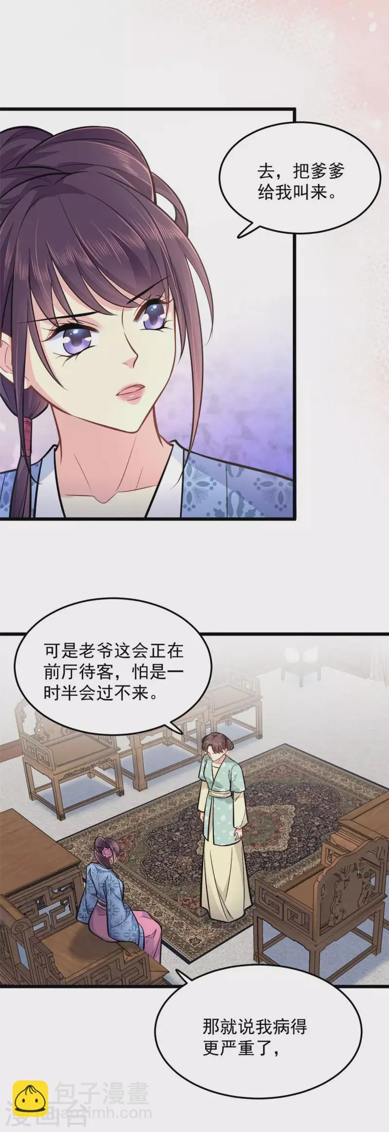 第26话 东窗事发 第13页