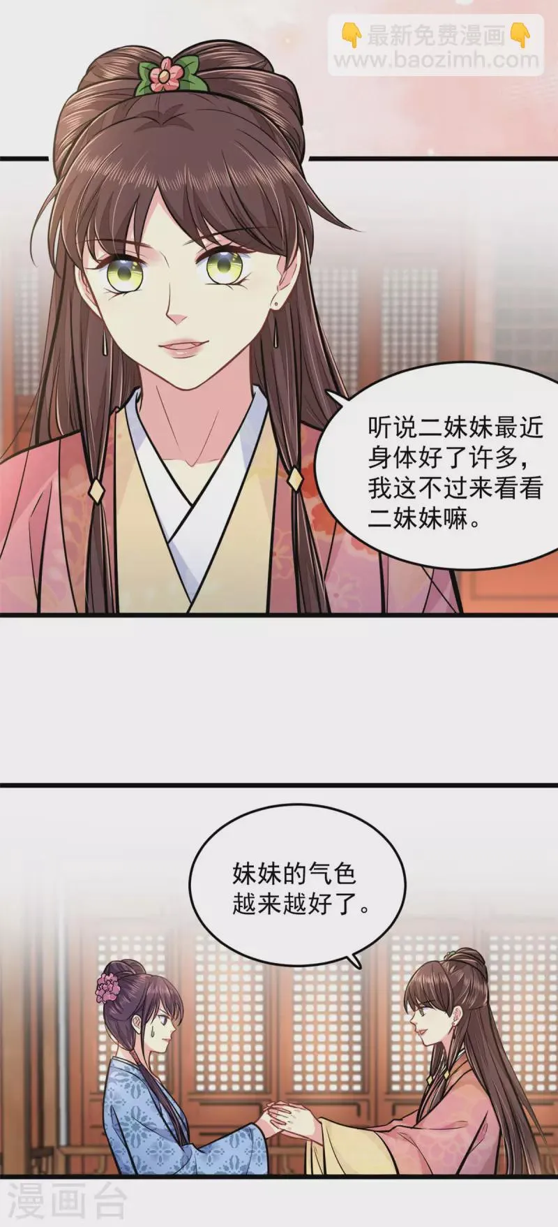 第26话 东窗事发 第17页