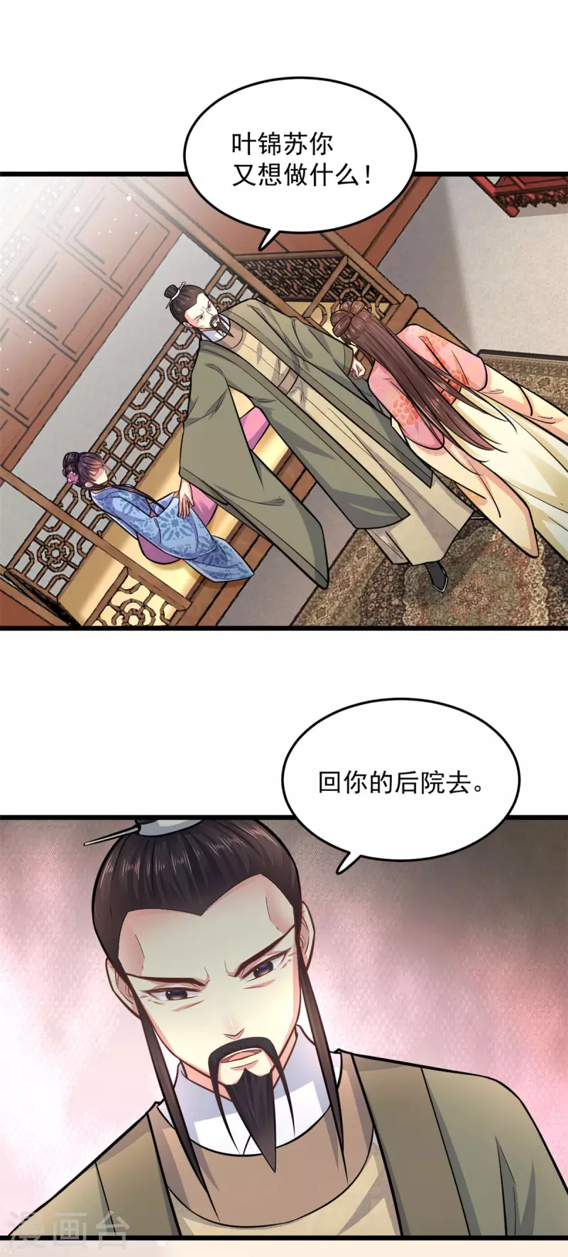 第26话 东窗事发 第19页