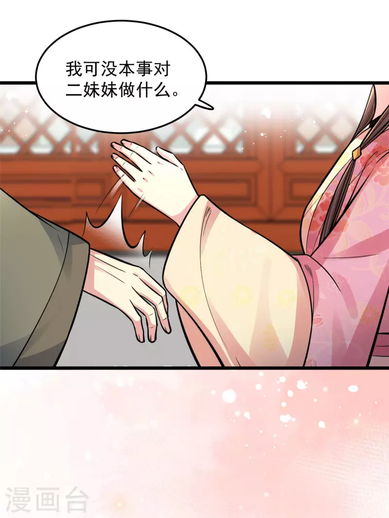 第26话 东窗事发 第22页