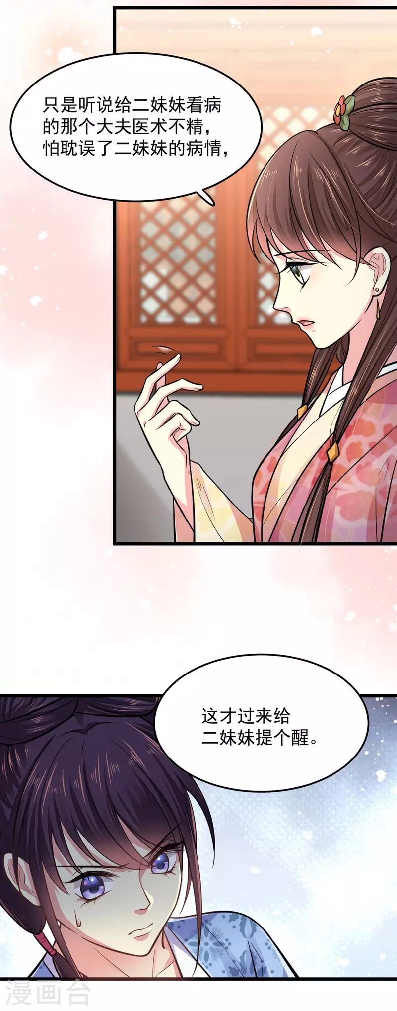 第26话 东窗事发 第23页