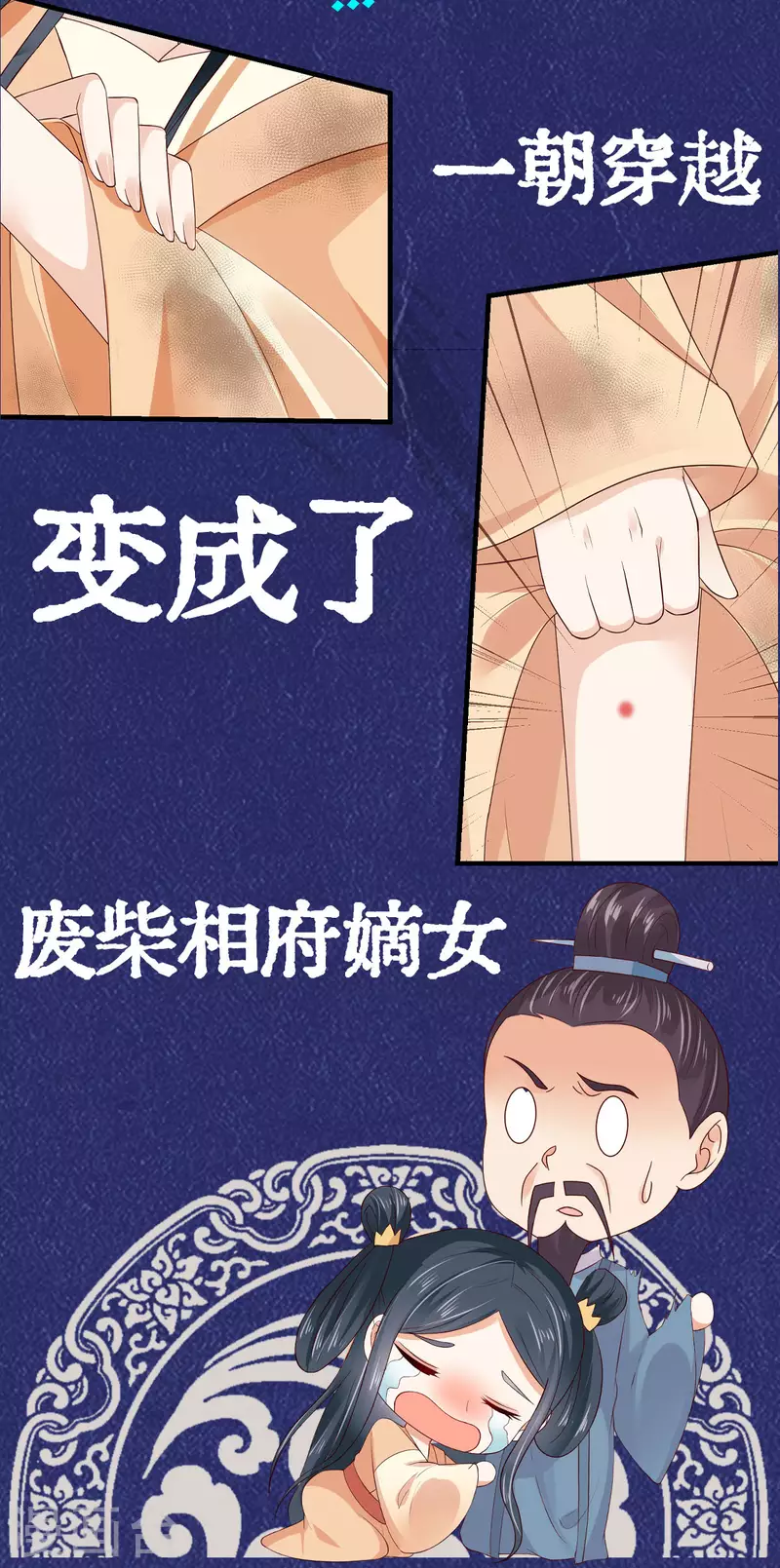 第26话 东窗事发 第26页