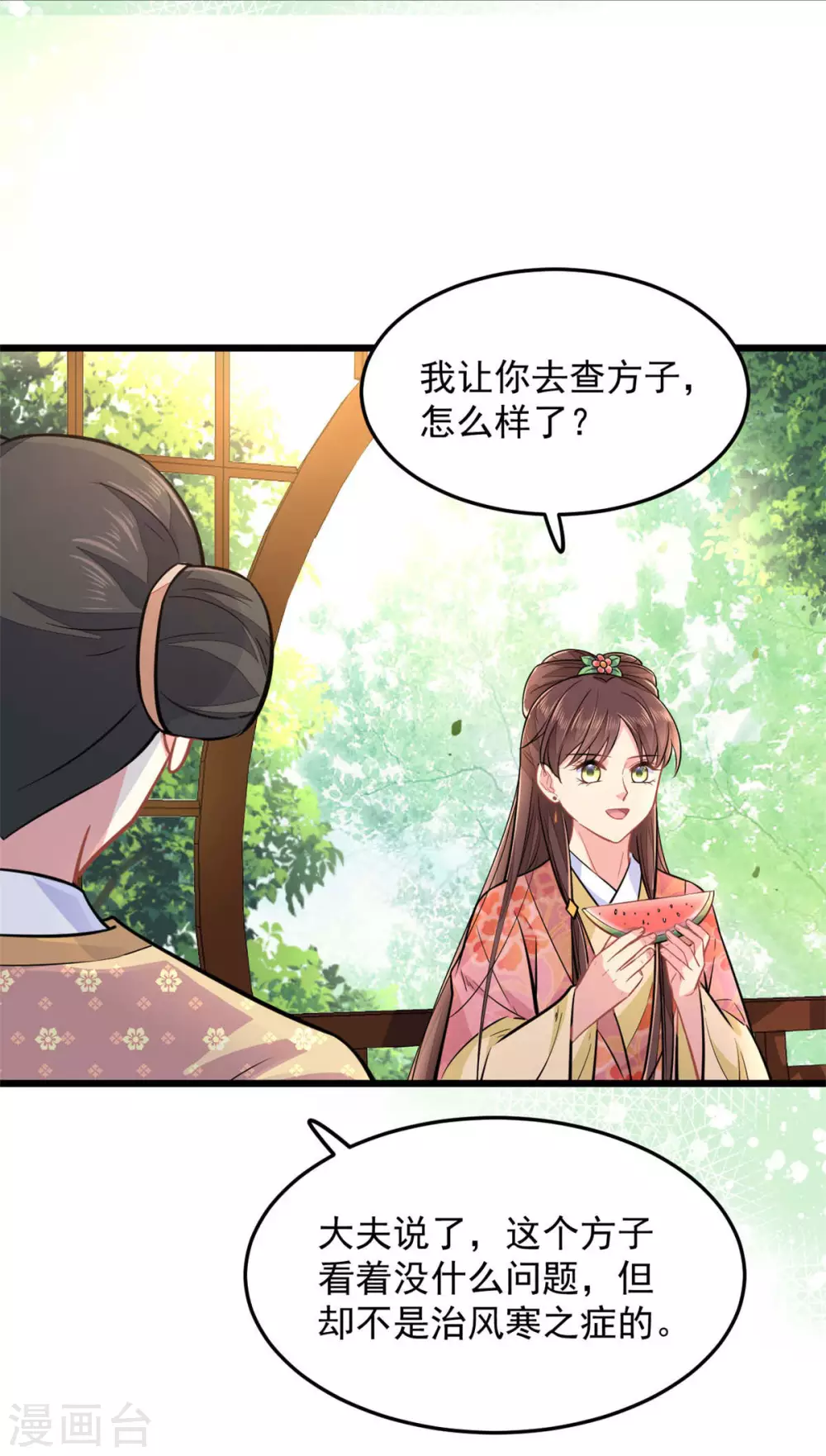 第25话 聪明的小红 第3页