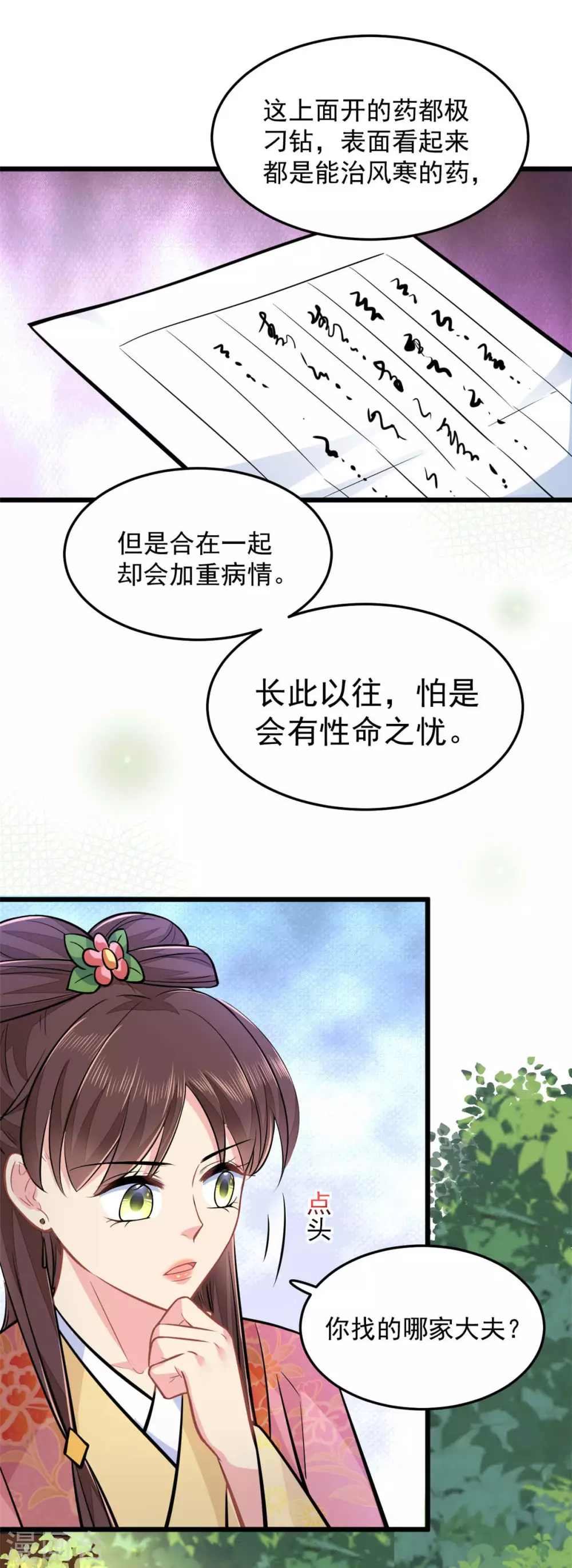 第25话 聪明的小红 第4页