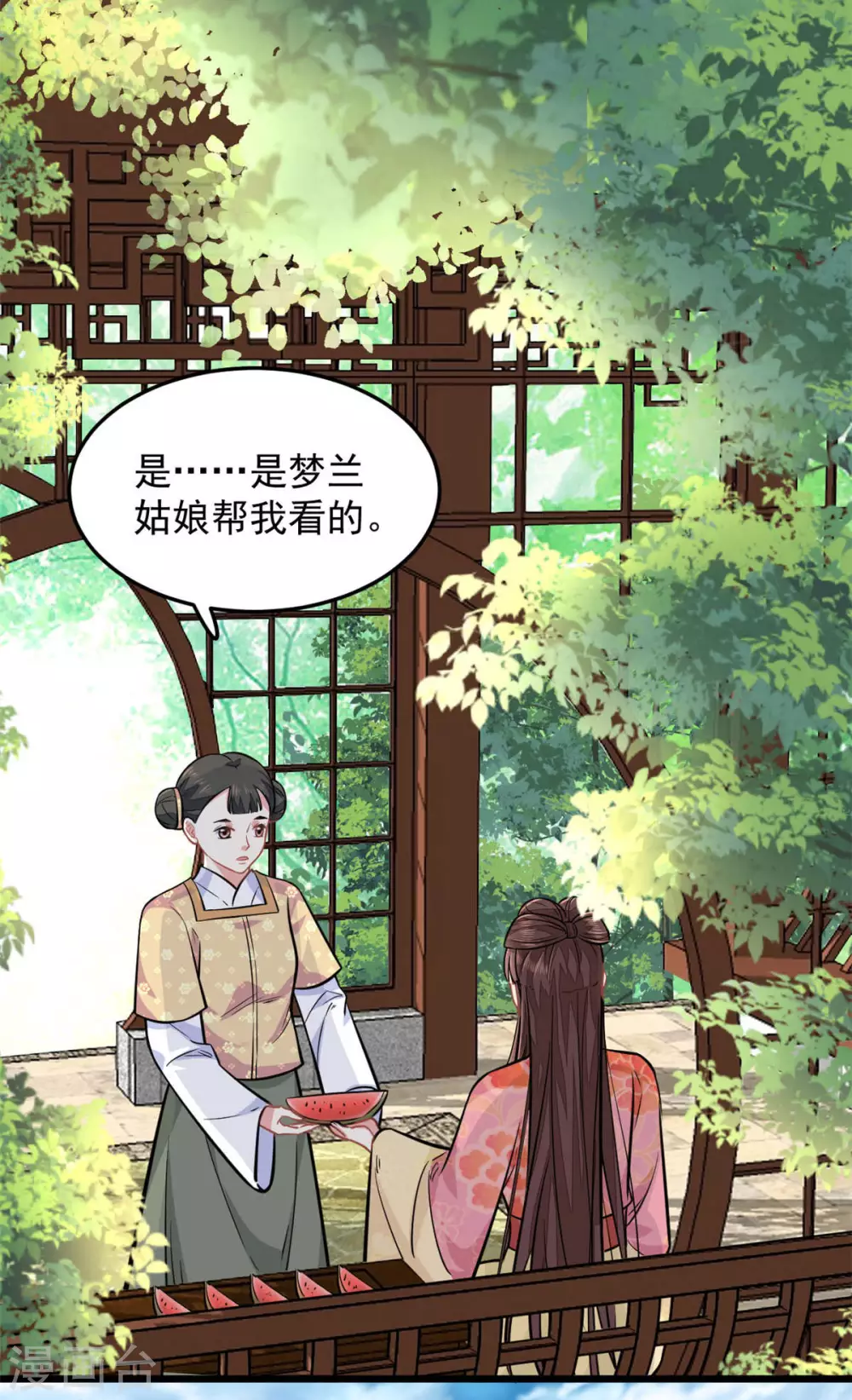 第25话 聪明的小红 第5页