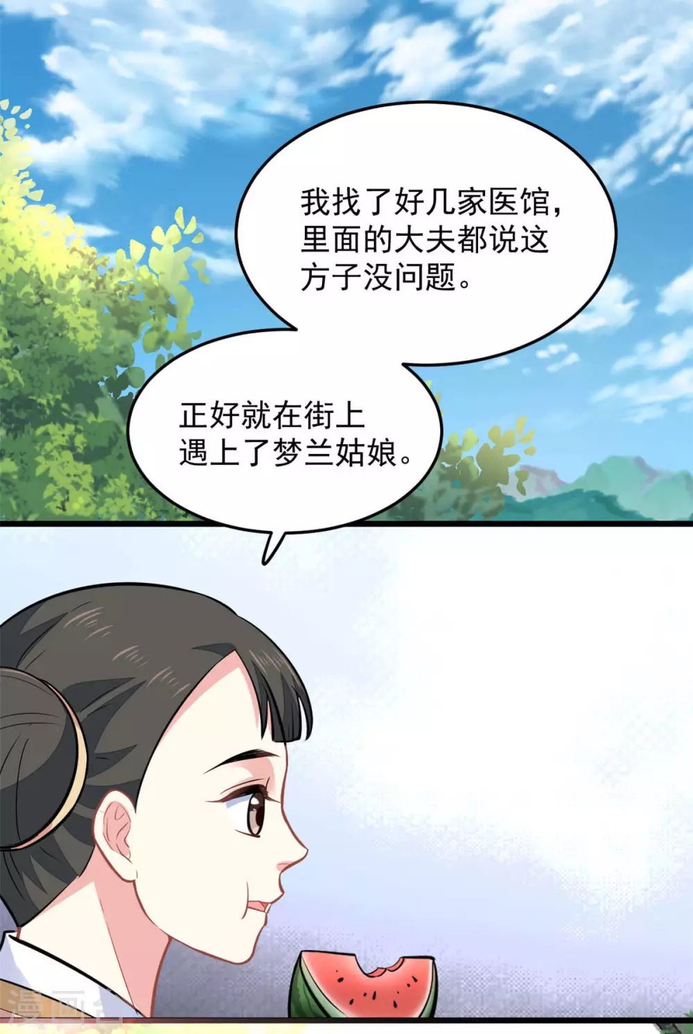 第25话 聪明的小红 第6页