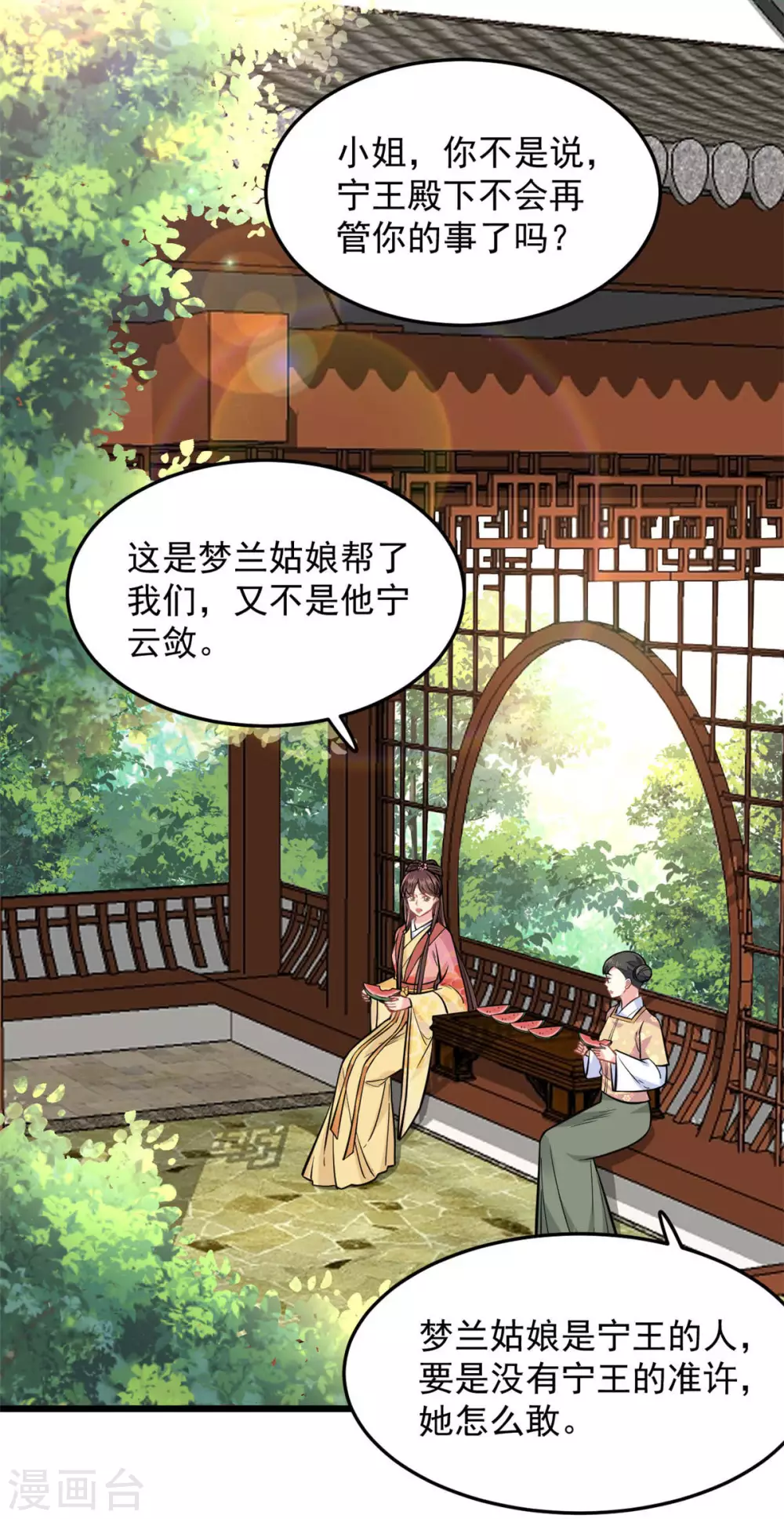 第25话 聪明的小红 第7页