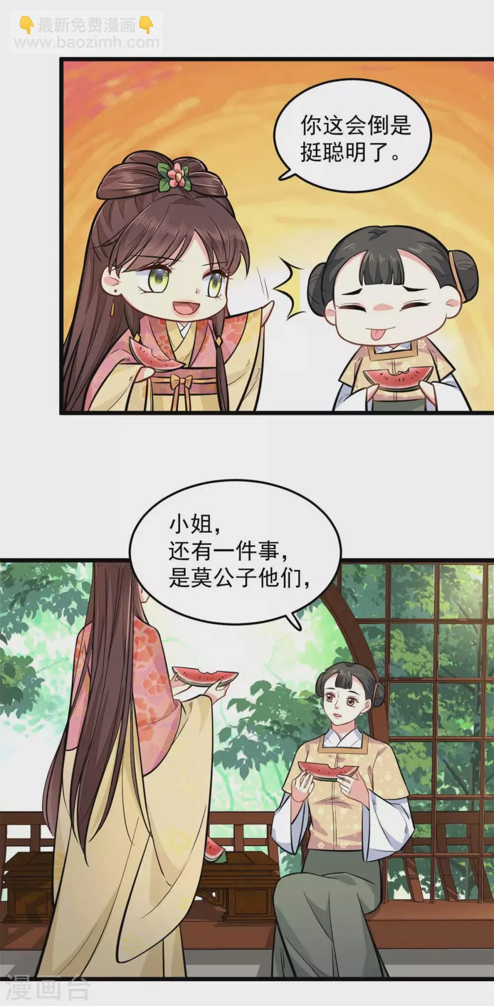 第25话 聪明的小红 第8页