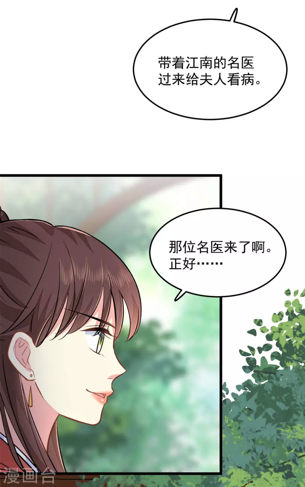 第25话 聪明的小红 第9页