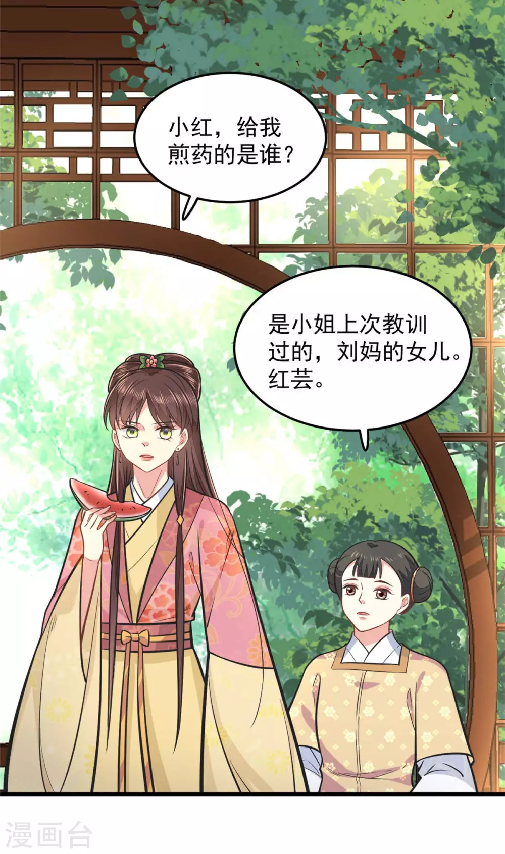 第25话 聪明的小红 第10页