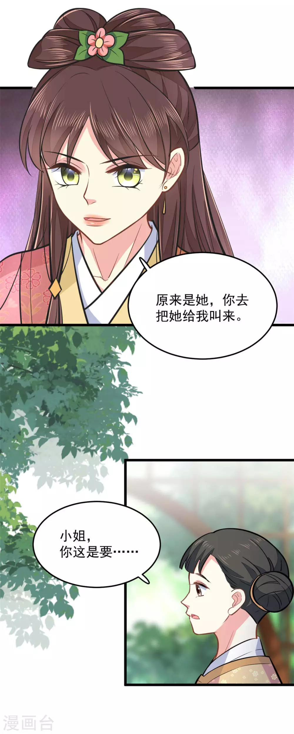 第25话 聪明的小红 第11页