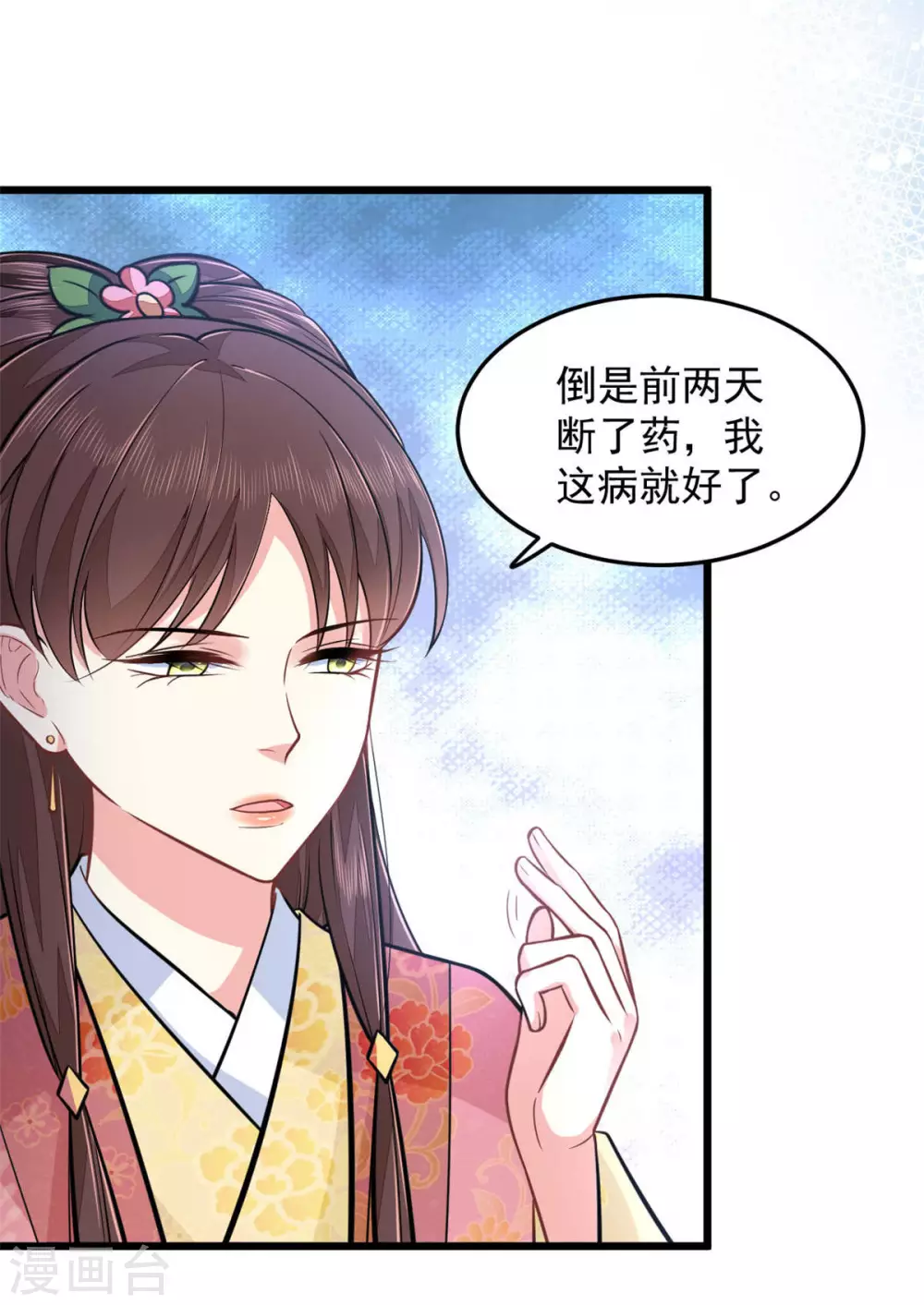 第25话 聪明的小红 第15页