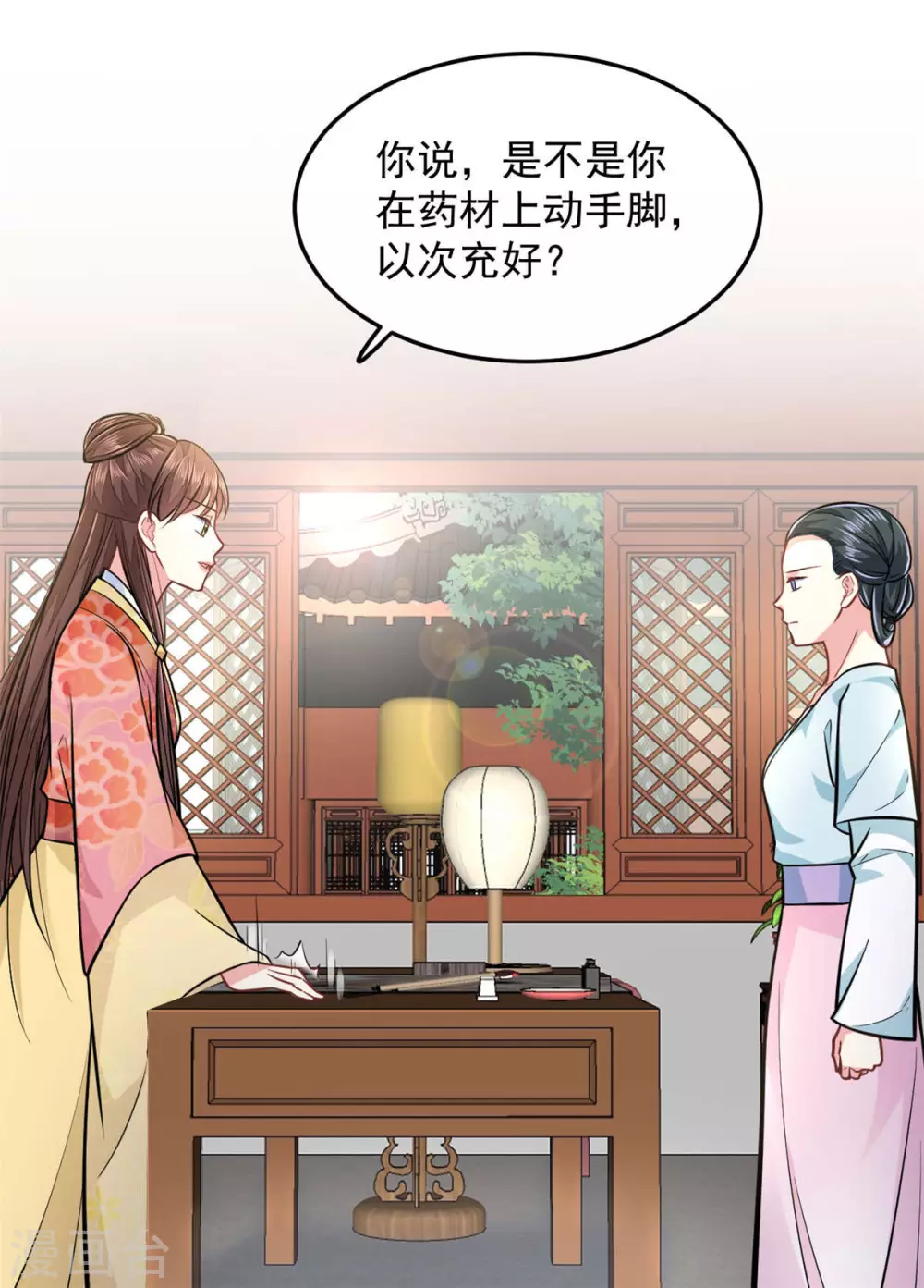 第25话 聪明的小红 第16页