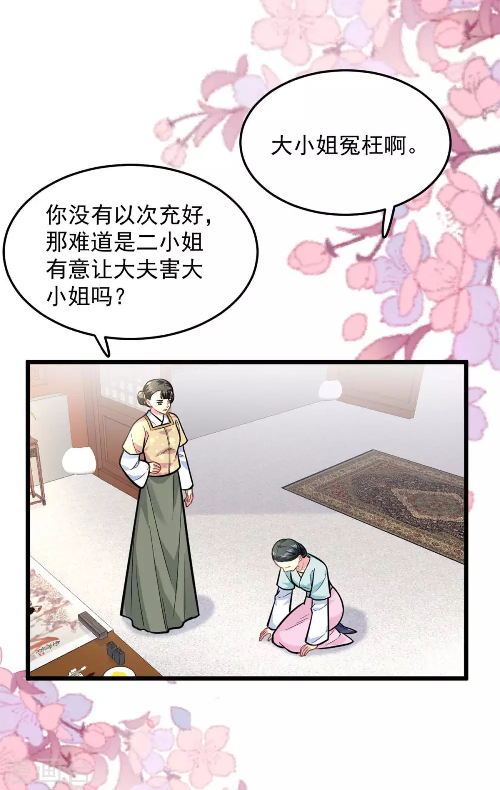 第25话 聪明的小红 第19页
