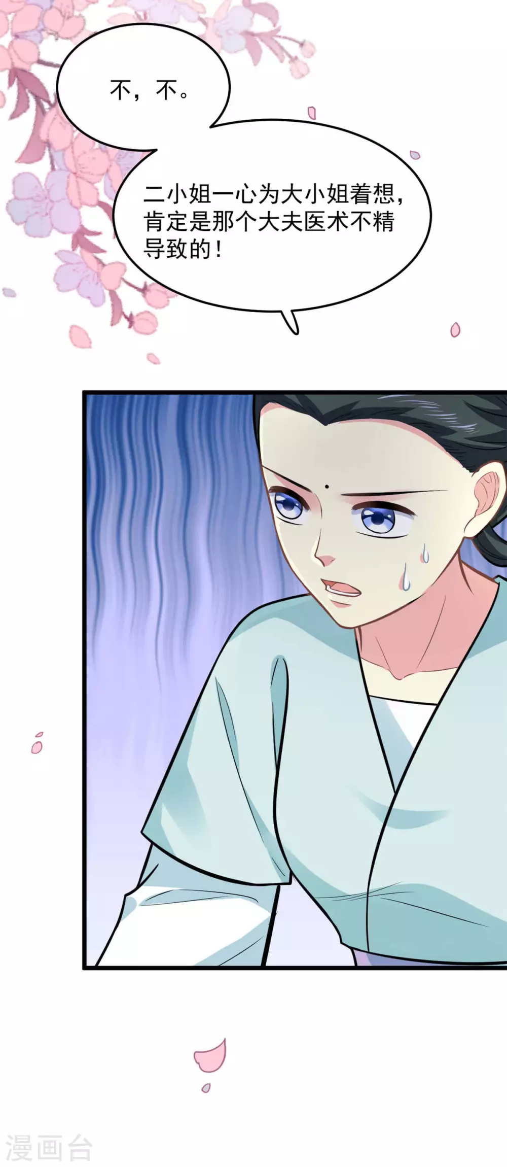 第25话 聪明的小红 第20页