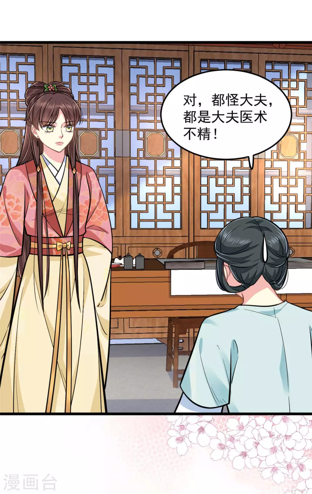 第25话 聪明的小红 第21页
