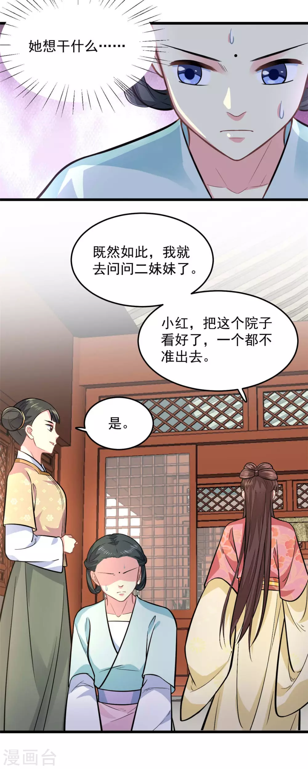 第25话 聪明的小红 第24页