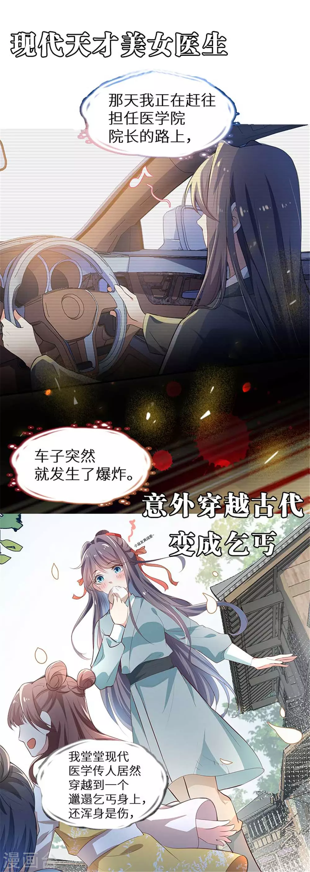 第25话 聪明的小红 第25页