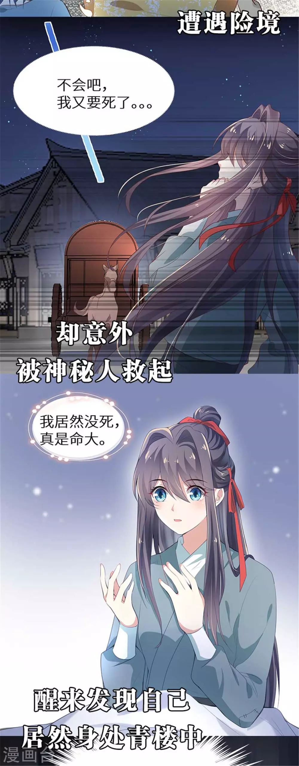 第25话 聪明的小红 第26页