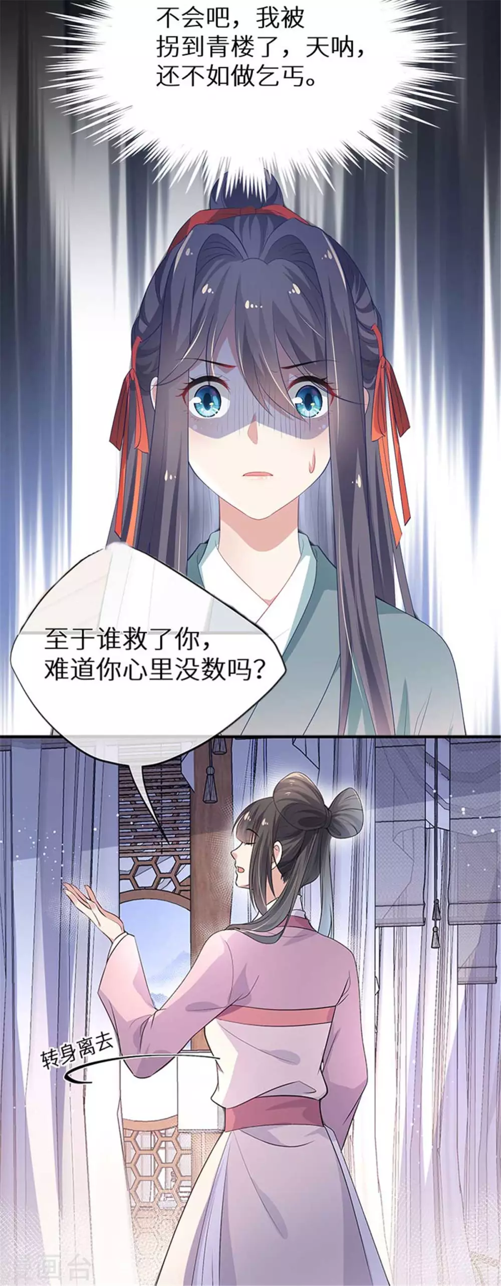 第25话 聪明的小红 第27页